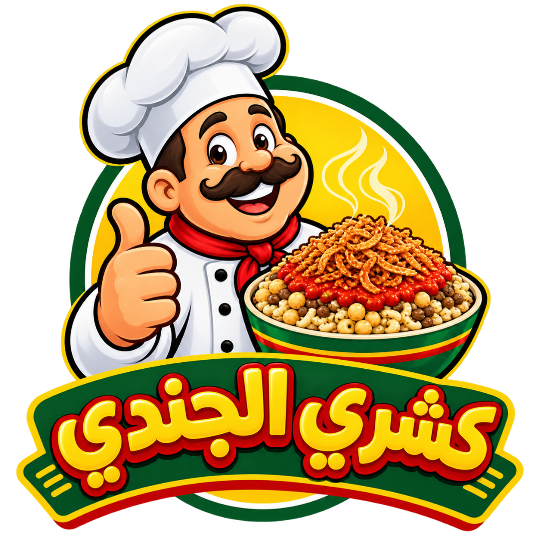 كشري الجندي